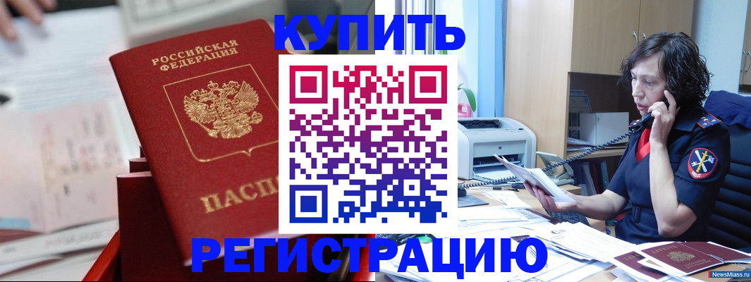 прописка регистрация в Мичуринске