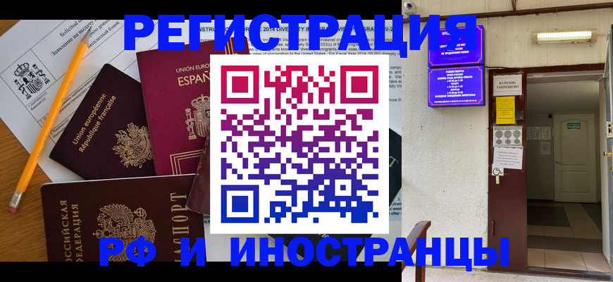 прописка в Мичуринске