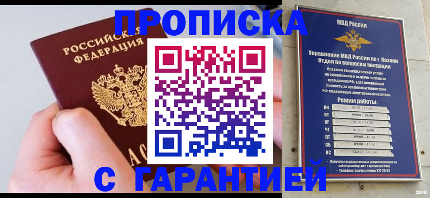 прописка 2025 в Мичуринске